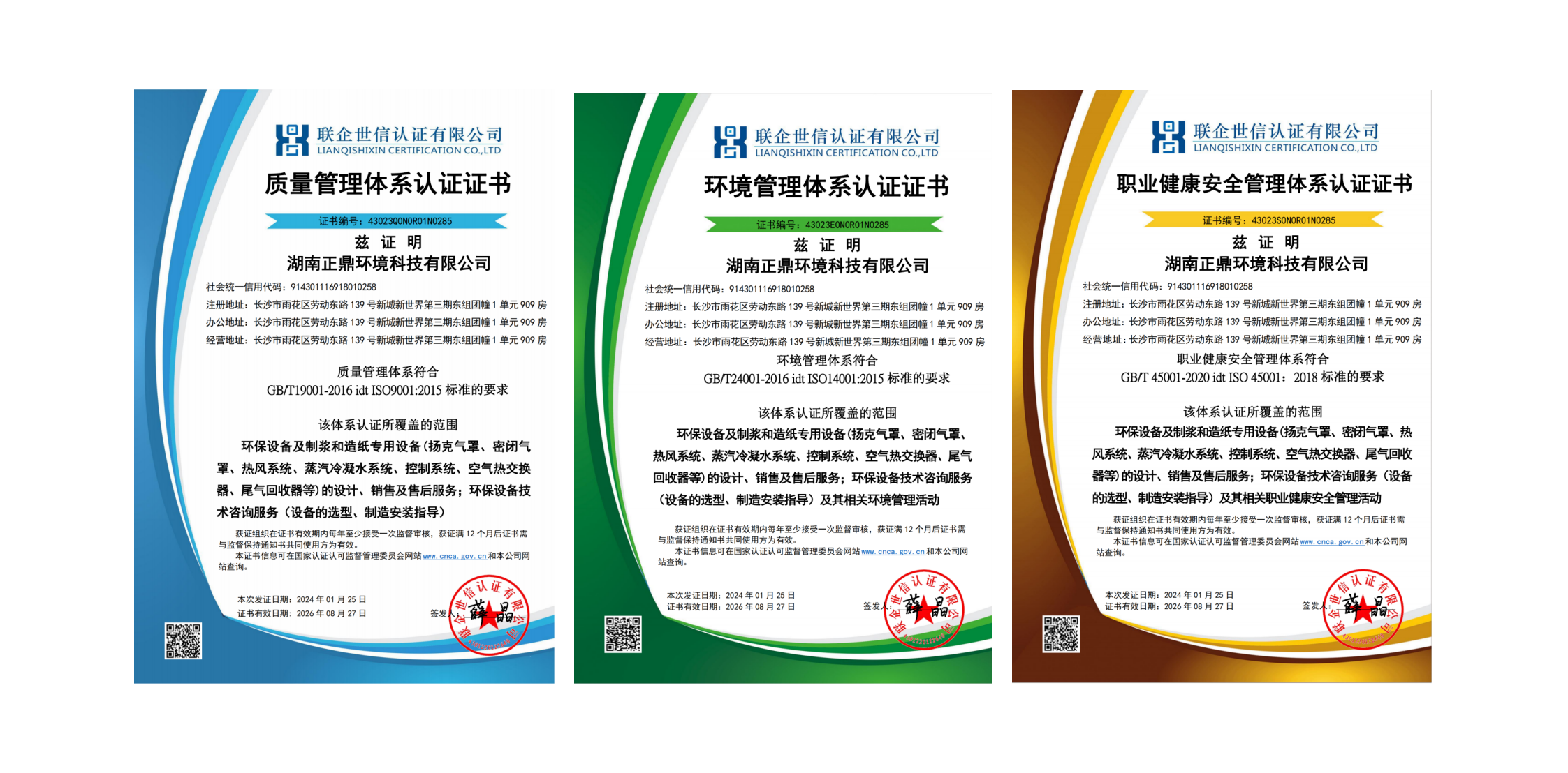 湖南正鼎環境科技有限公司,揚克氣罩,密閉氣罩,廠房通風,余熱回收,車間除塵,紙機熱風系統 湖南正鼎環境科技有限公司,揚克氣罩,密閉氣罩,廠房通風,余熱回收,車間除塵,紙機熱風系統